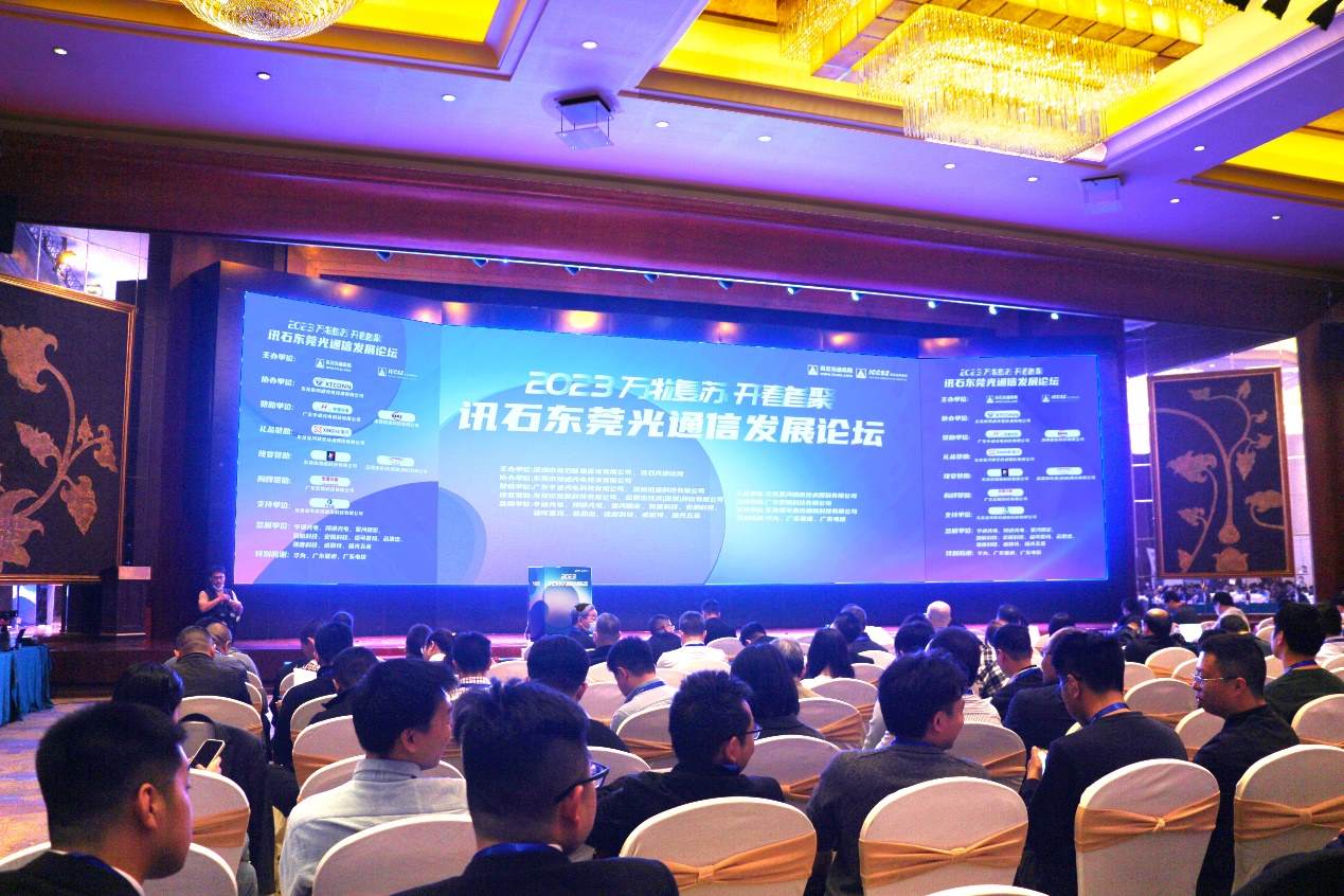 Le premier rassemblement du printemps | Forum de développement des communications optiques de Dongguan 2023